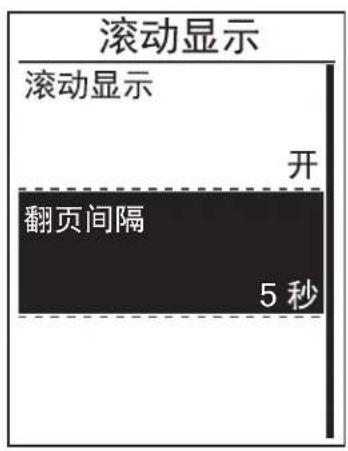 Bryton Rider 310 - 自动翻页 - 1