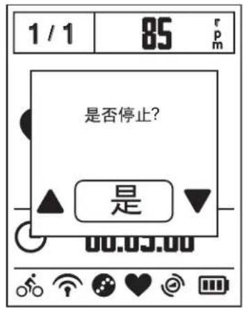 Bryton Rider 310 - 停止训练 - 1