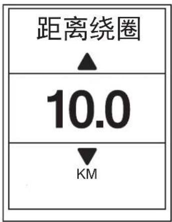 Bryton Rider 100 - 距离绕圈 - 1