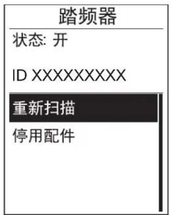 Bryton Rider 100 - 外设 - 3
