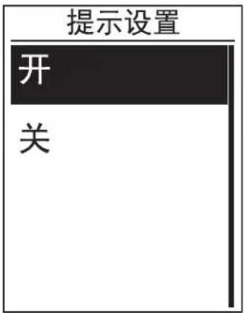 Bryton Rider 100 - 提示音 - 1