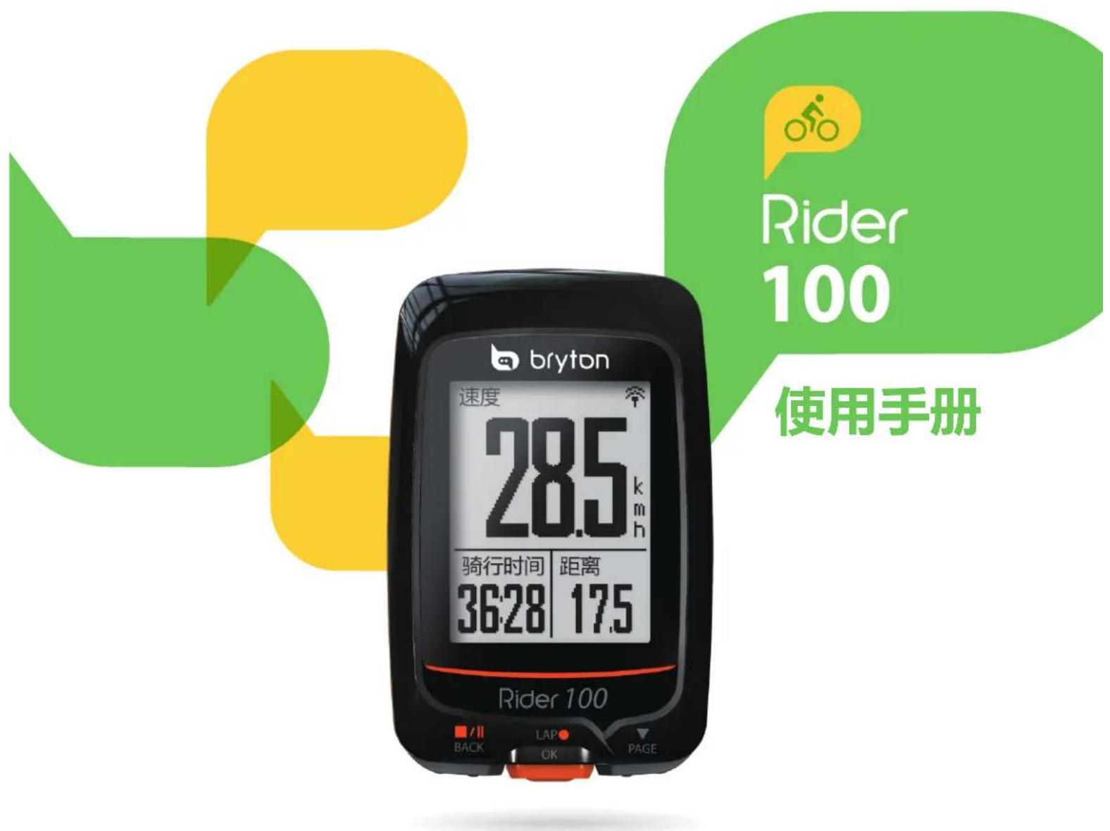 Bryton Rider 100 - bryton - 1