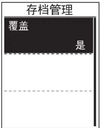 Bryton Rider 100 - 开启存档管理 - 1