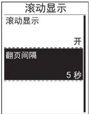Bryton Rider 100 - 自动翻页 - 1
