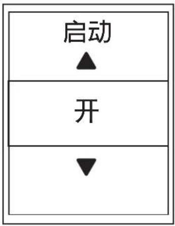 Bryton Rider 100 - 开启蓝牙功能 - 1