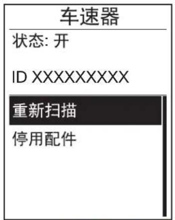 Bryton Rider 100 - 外设 - 2
