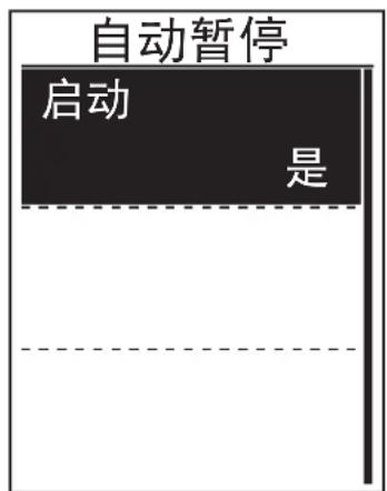 Bryton Rider 100 - 自动暂停 - 1