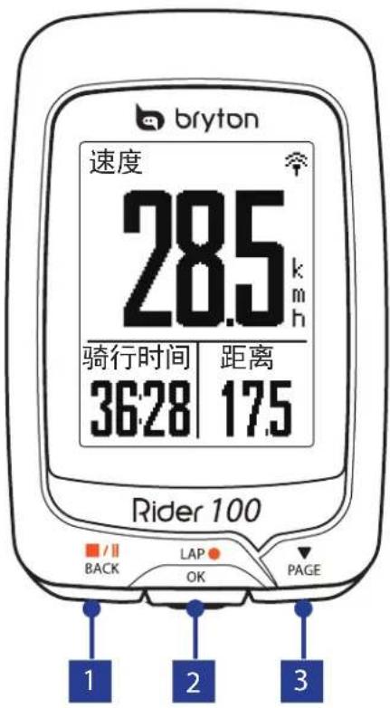 Bryton Rider 100 - 您的 Rider 100 - 1
