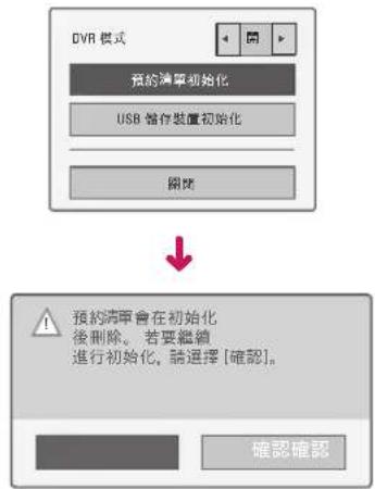 LG 32LW5700 - 預約清單初始化 - 1