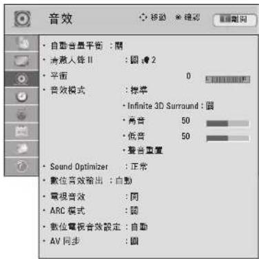 LG 32LW5700 - 音效設定 - 1