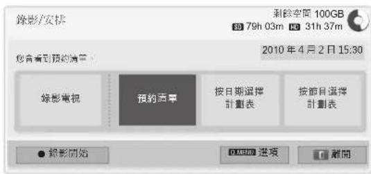 LG 32LW5700 - 預約清單 - 1