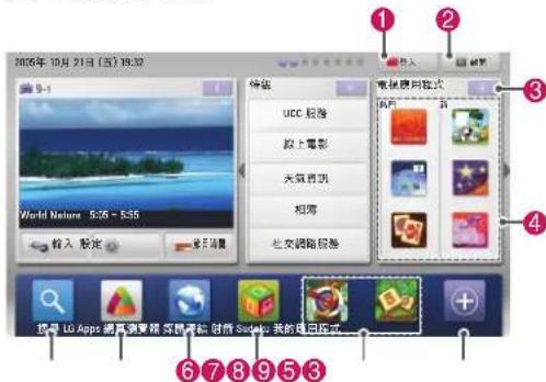 LG 32LW5700 - 電視應用程式 功能 - 1