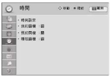 LG 32LW5700 - 時間設定 - 1
