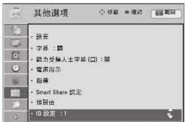 LG 32LW5700 - ID 設定 - 1