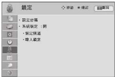 LG 32LW5700 - 鎖定設定 - 1