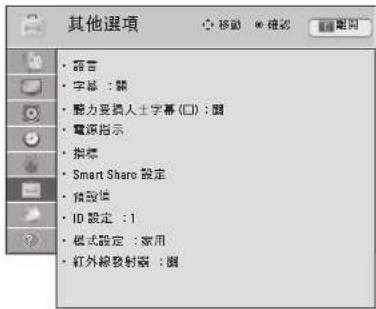 LG 32LW5700 - 其他選項設定 - 1