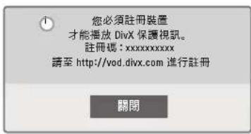 LG 32LW5700 - 註冊 DivX 代碼 - 1