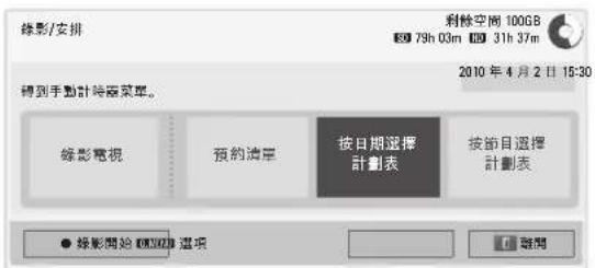 LG 32LW5700 - 預約 - 1