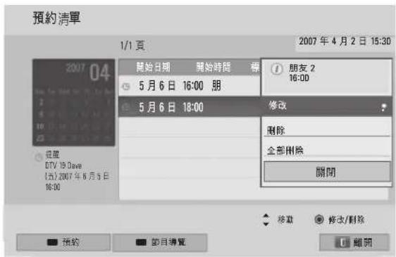 LG 32LW5700 - 預約清單 - 3