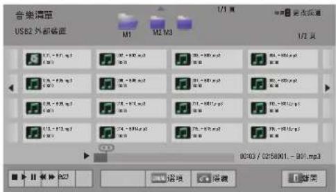 LG 32LW5700 - 聽音樂 - 2