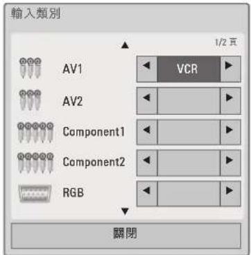 LG 32LW5700 - 加入輸入類別 - 1