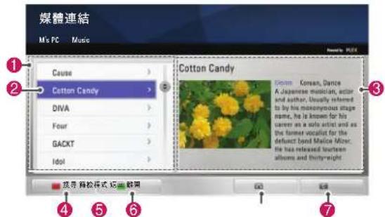 LG 32LW5700 - 使用音樂區段 - 1