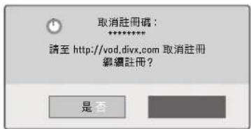 LG 32LW5700 - 停用DivX功能 - 1