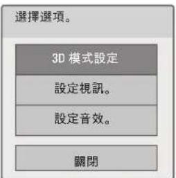 LG 32LW5700 - 設定 3D 影像 - 1