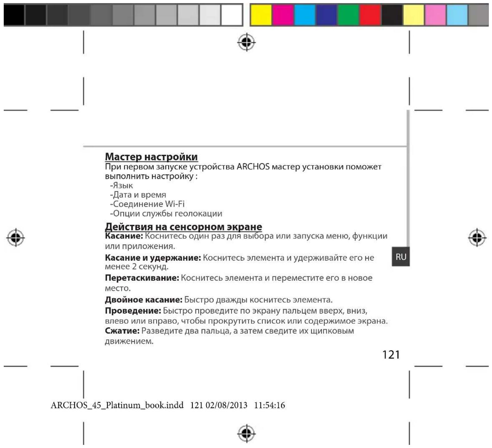 ARCHOS 45 Platinum - PpOfJn3ByKOB n yBedeomJIeHn - 1