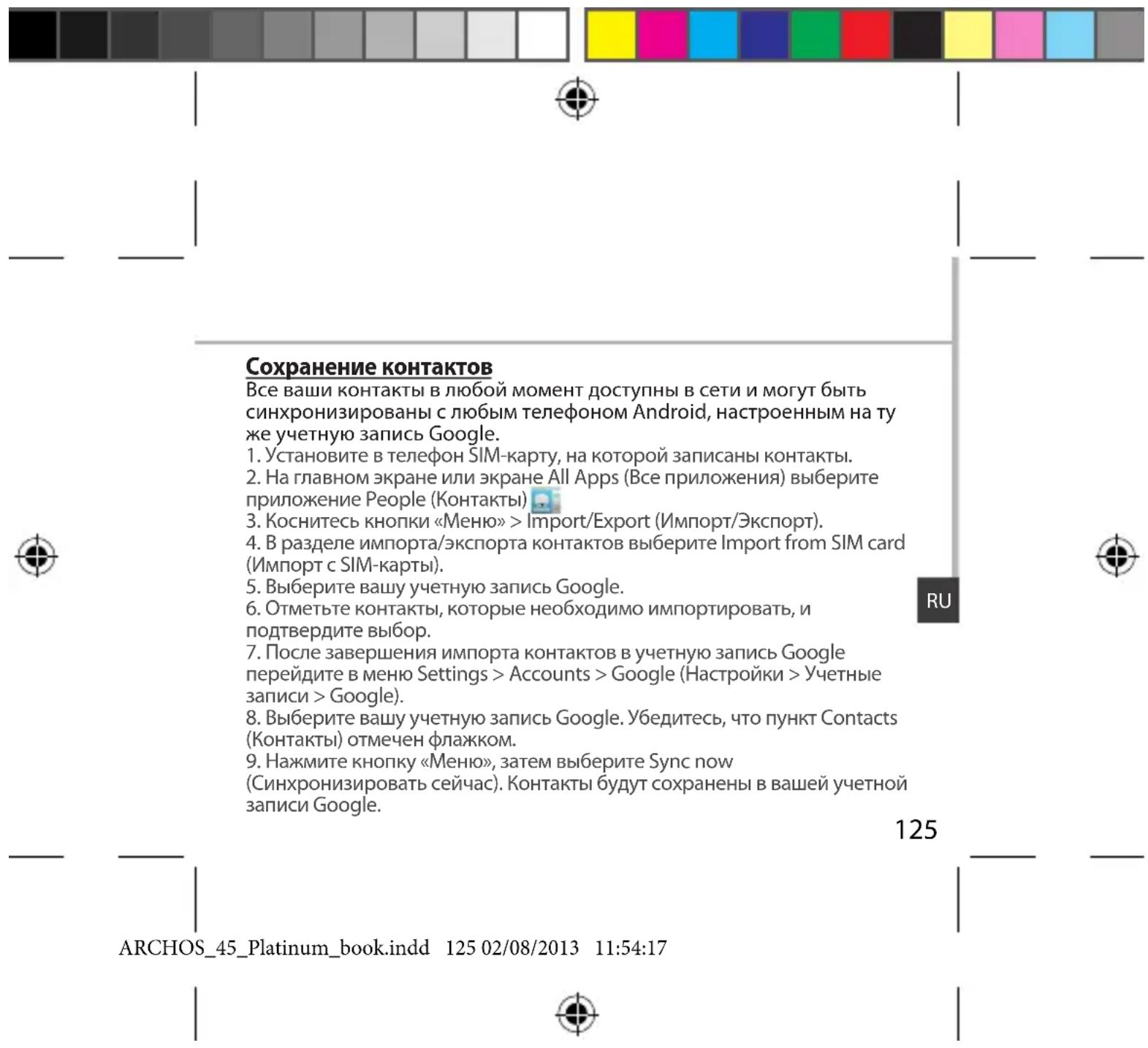 ARCHOS 45 Platinum - CnHxpoHn3aunn HhOpMaunn - 2