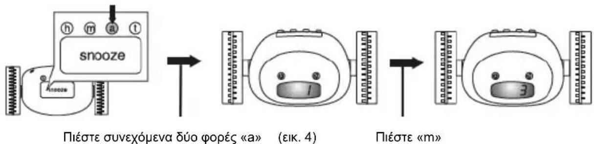 BASICXL BXLRC100 - Ρύθμιση αναβολής αφύπνισης: - 1