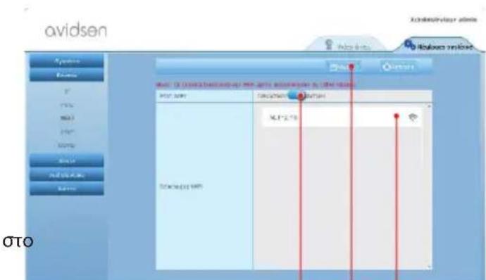 AVIDSEN 123281 WiFi - -EΓΚαταΣταΣη ἀΣΥρμαιτήΣ ΣYNΔΕΣηΣ - 1