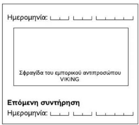 VIKING GB 370 S - Etoeyn ouvtipnon - 1