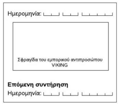 VIKING GB 370 S - Etoeyn ouvtipnon - 4