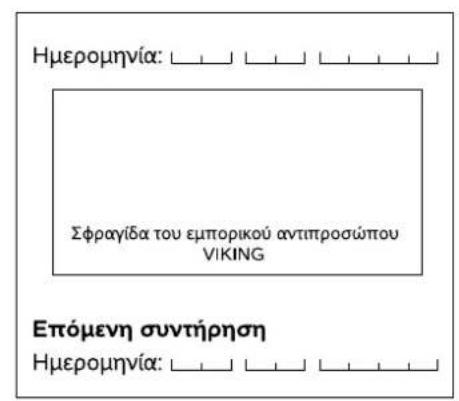 VIKING GB 370 S - Etoeyn ouvtipnon - 2