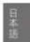 Georg Jensen V3LST01 - 2.取拔説明書： 久才一夕W才士 - 4
