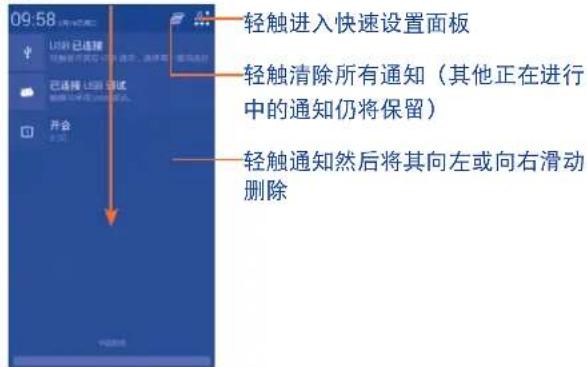 TCL J736L - 通知面板及快捷设置面板 - 1