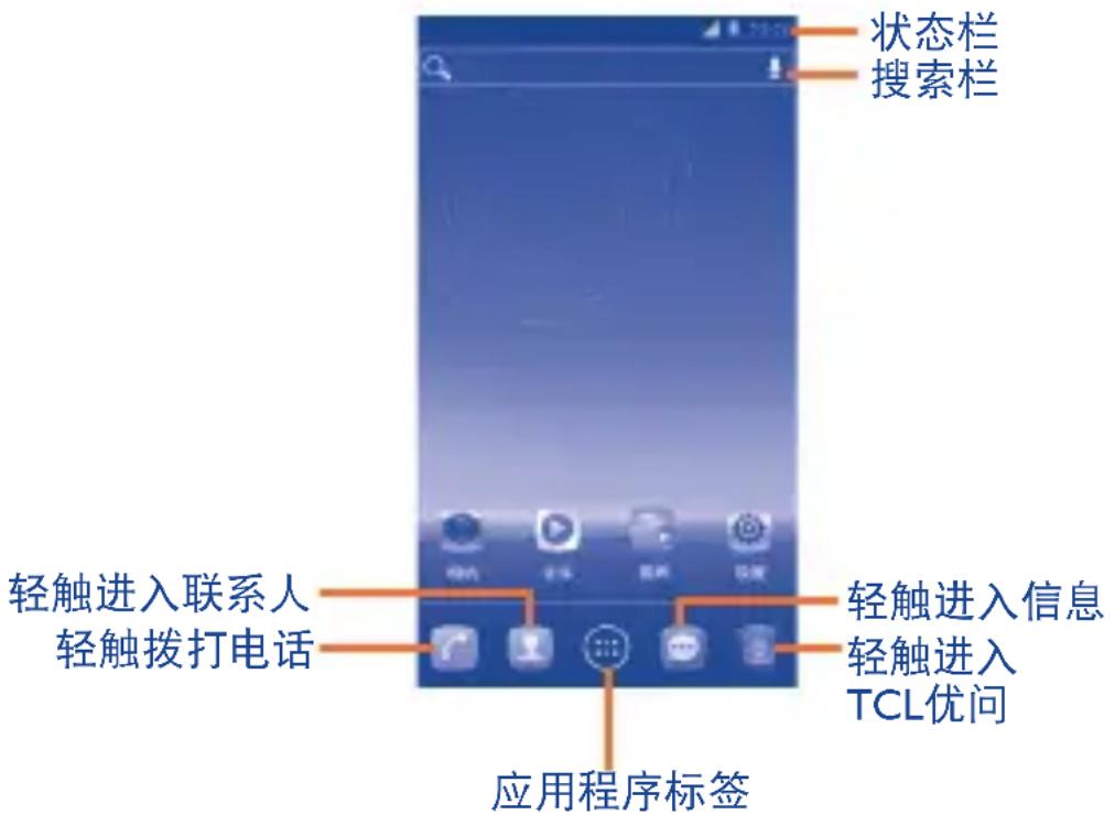 TCL J610 - 主屏幕 - 1