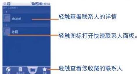 TCL A990 - 查看联系人3.3.1 - 1