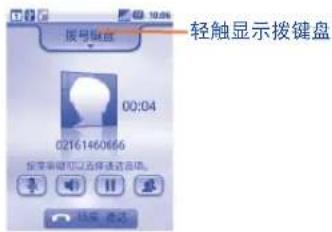 TCL A990 - 通话中3.1.4 - 1