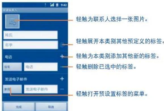 TCL A988 - 添加联系人 - 1