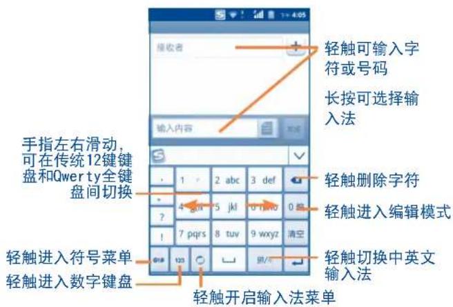 TCL A988 - 搜狗输入法 - 1