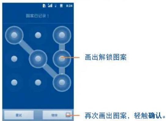 TCL A988 - 1.3.4锁定/解锁屏幕 - 1