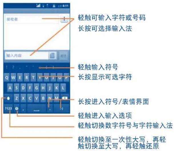 TCL A988 - Android键盘输入法 - 1