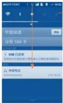TCL A988 - 通知面板 - 1