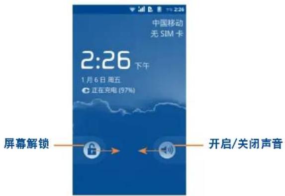 TCL A988 - 关闭/开启声音(锁屏状态) - 1