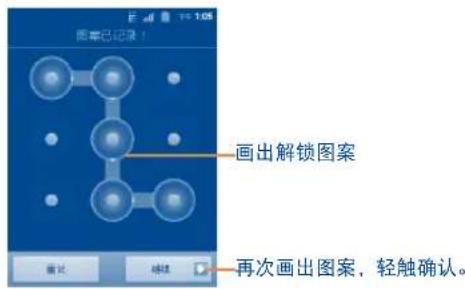 TCL A909 - 锁定/解锁屏幕 - 1