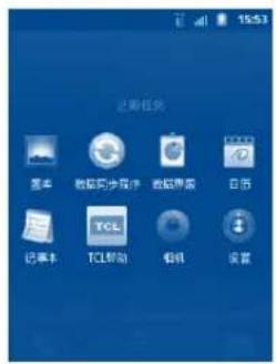 TCL A909 - 查询最近使用过的应用程序 - 1