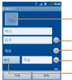 TCL A909 - 添加联系人 - 1