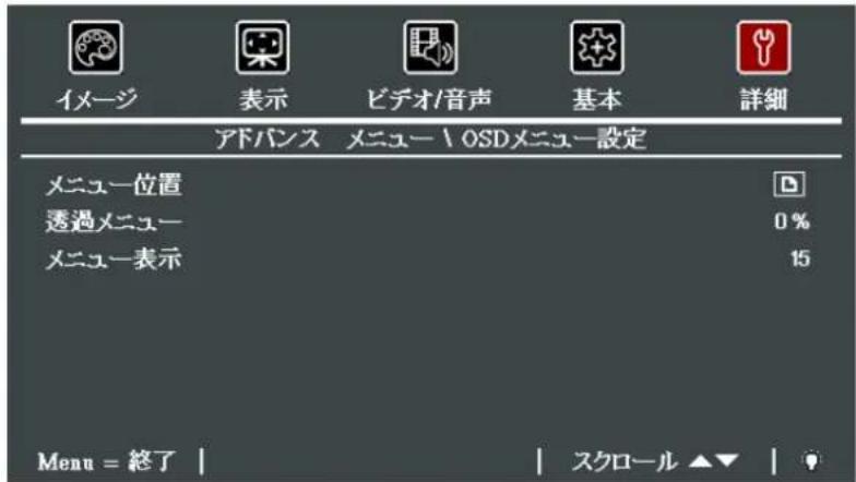 VIEWSONIC PRO9800WUL - OSD×一設定 - 1